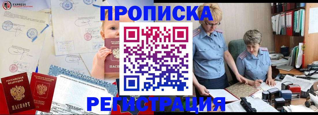 прописка законно в Узловой